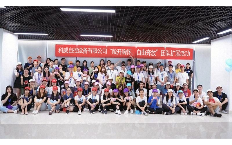 乐鱼（中国）官方网站公司举办的“敞开胸怀，自由奔放”团队扩展活动